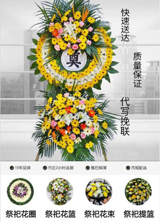 山东烟台蓬莱市北沟镇上朱泮村花圈代送